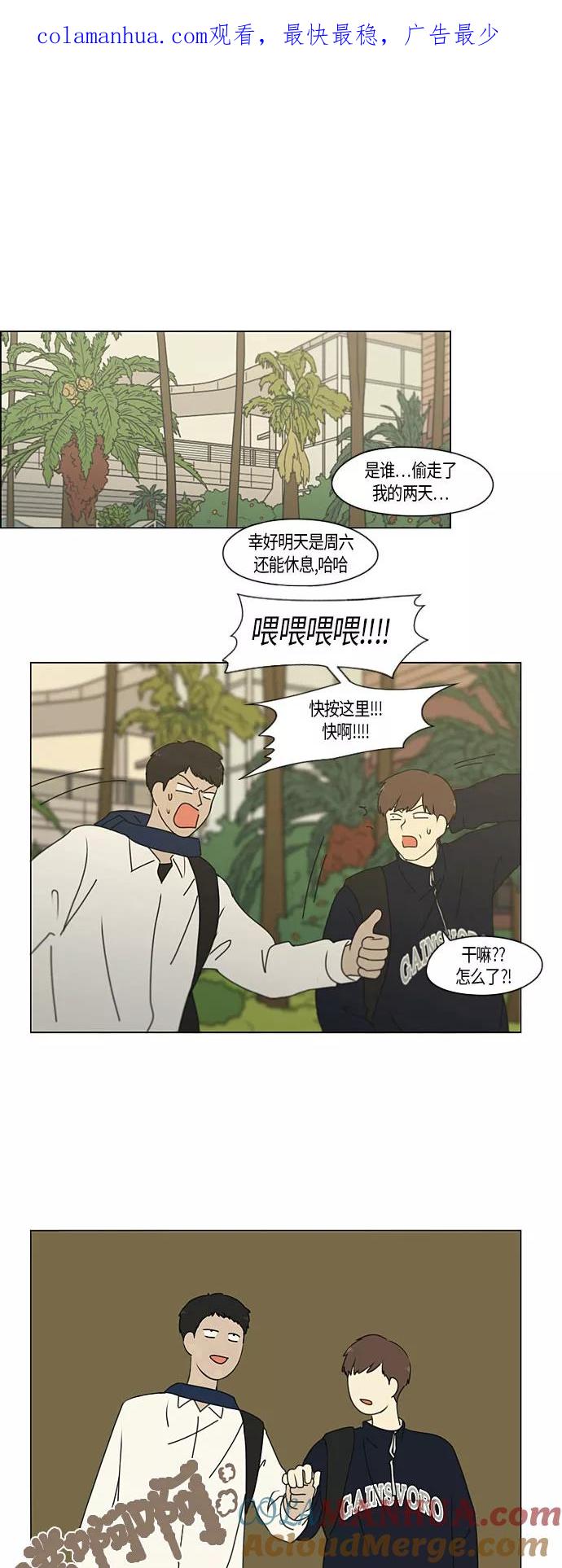 《恋爱革命》[第279话] 需要对话 第1页