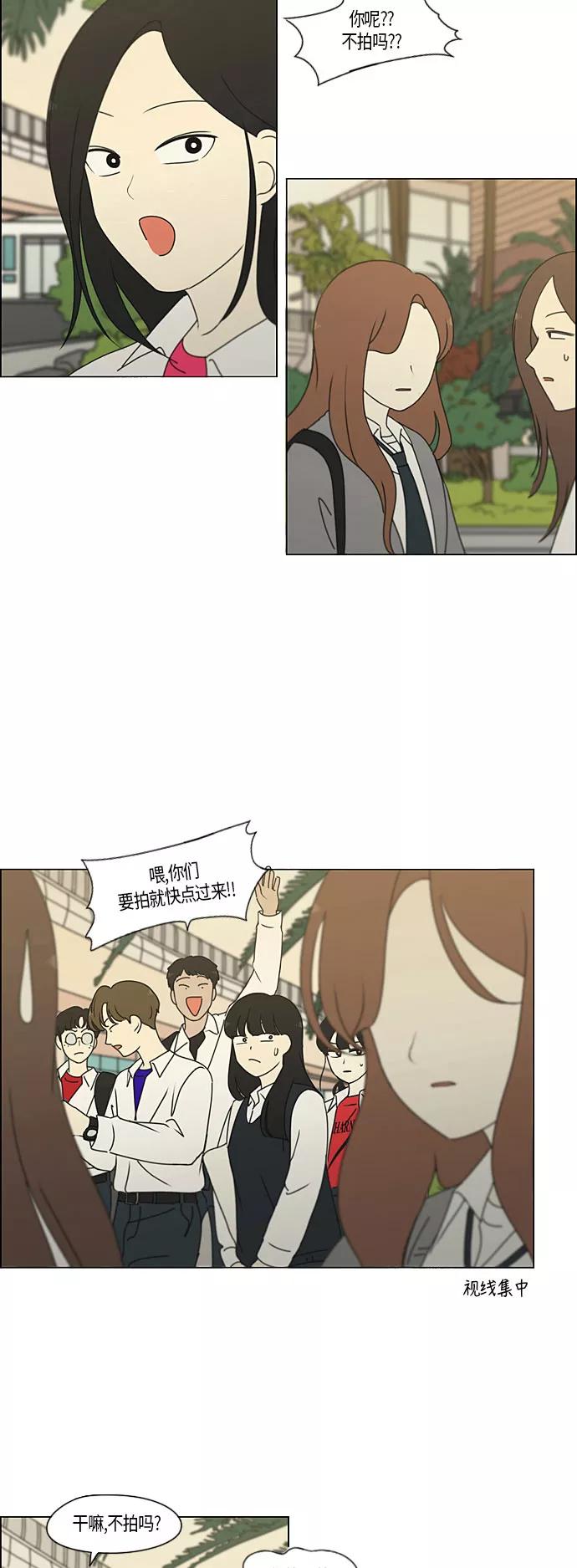《恋爱革命》[第279话] 需要对话 第6页