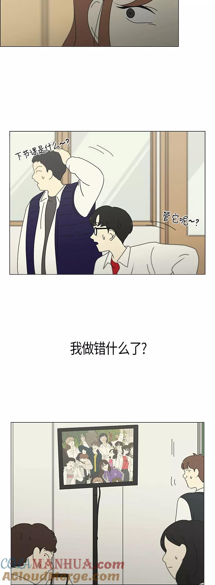 《恋爱革命》[第279话] 需要对话 第31页