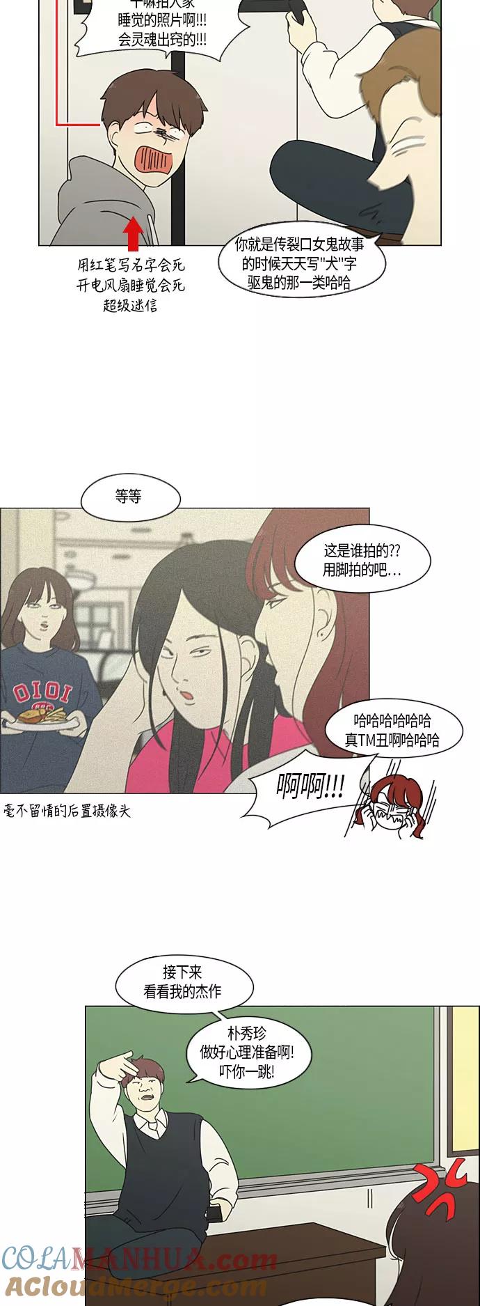 《恋爱革命》[第279话] 需要对话 第15页