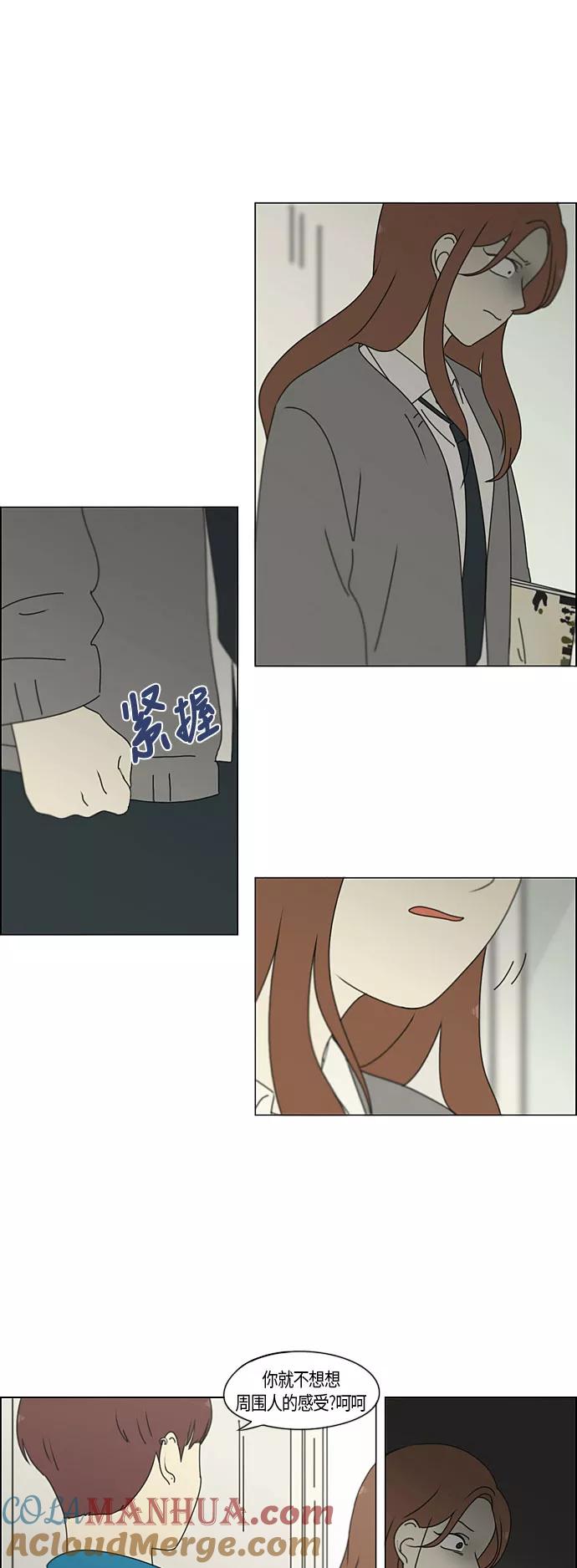 《恋爱革命》[第279话] 需要对话 第21页