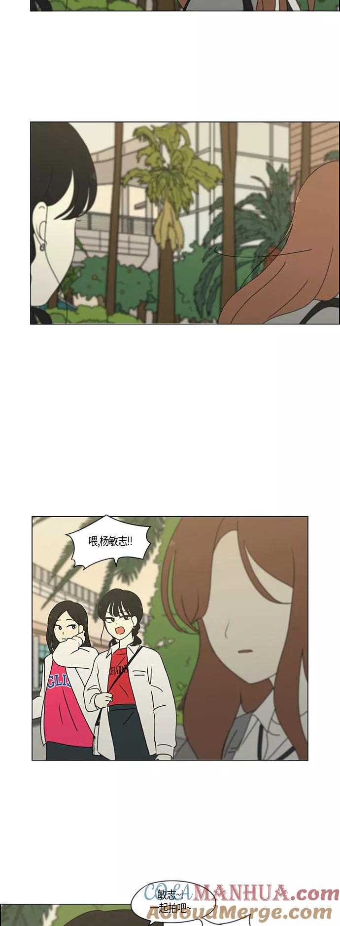 《恋爱革命》[第279话] 需要对话 第5页