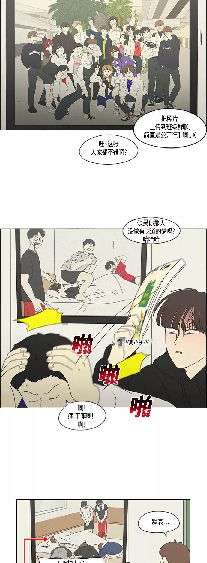 《恋爱革命》[第279话] 需要对话 第14页