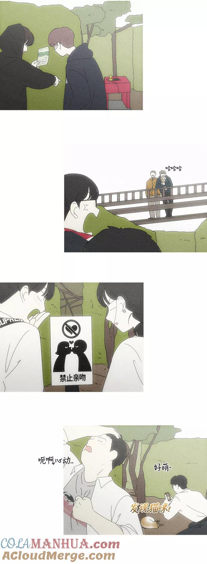 《恋爱革命》[第279话] 需要对话 第11页