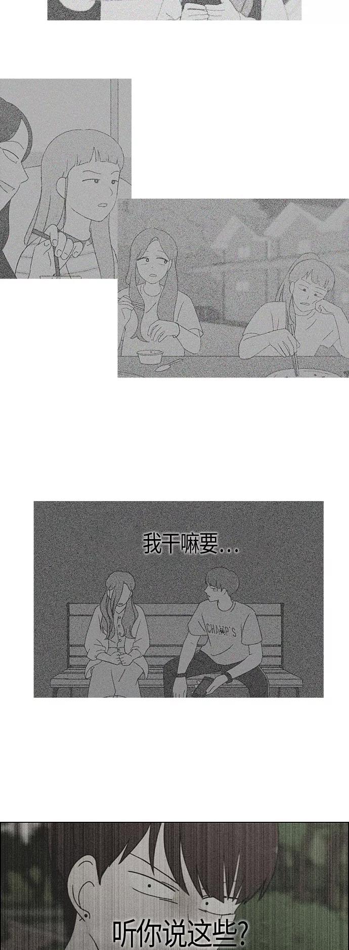《恋爱革命》[第279话] 需要对话 第24页