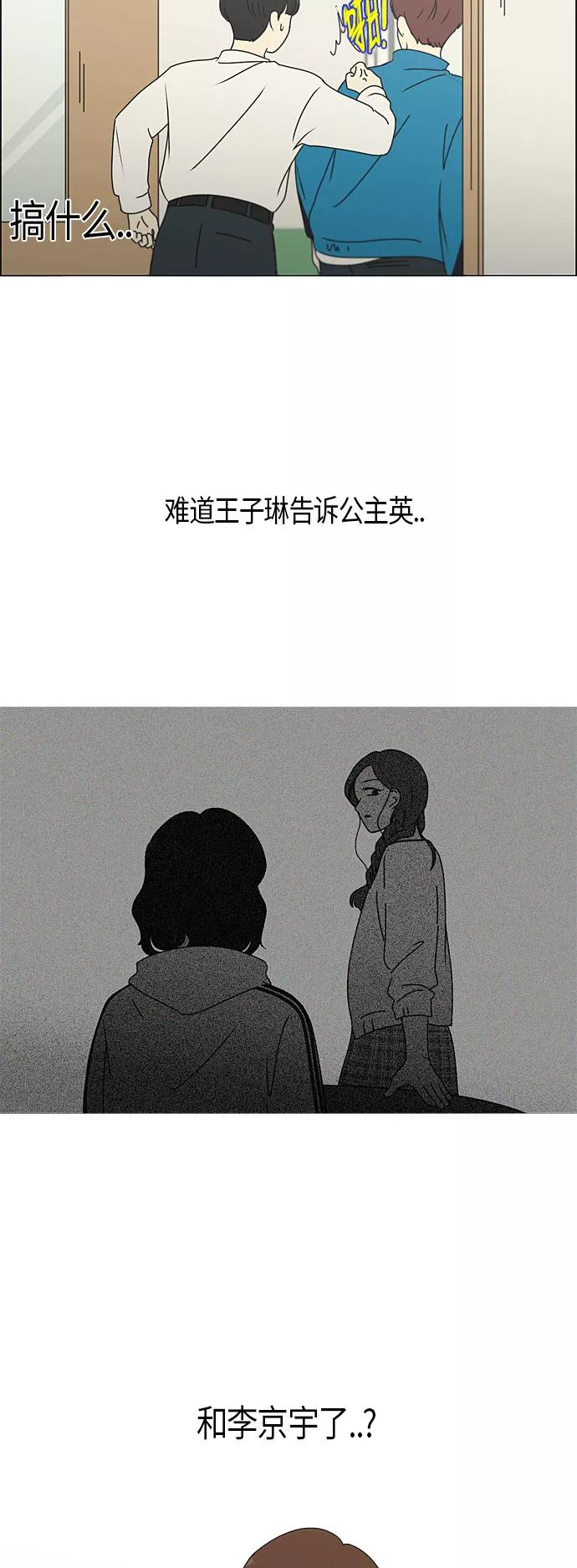《恋爱革命》[第279话] 需要对话 第28页