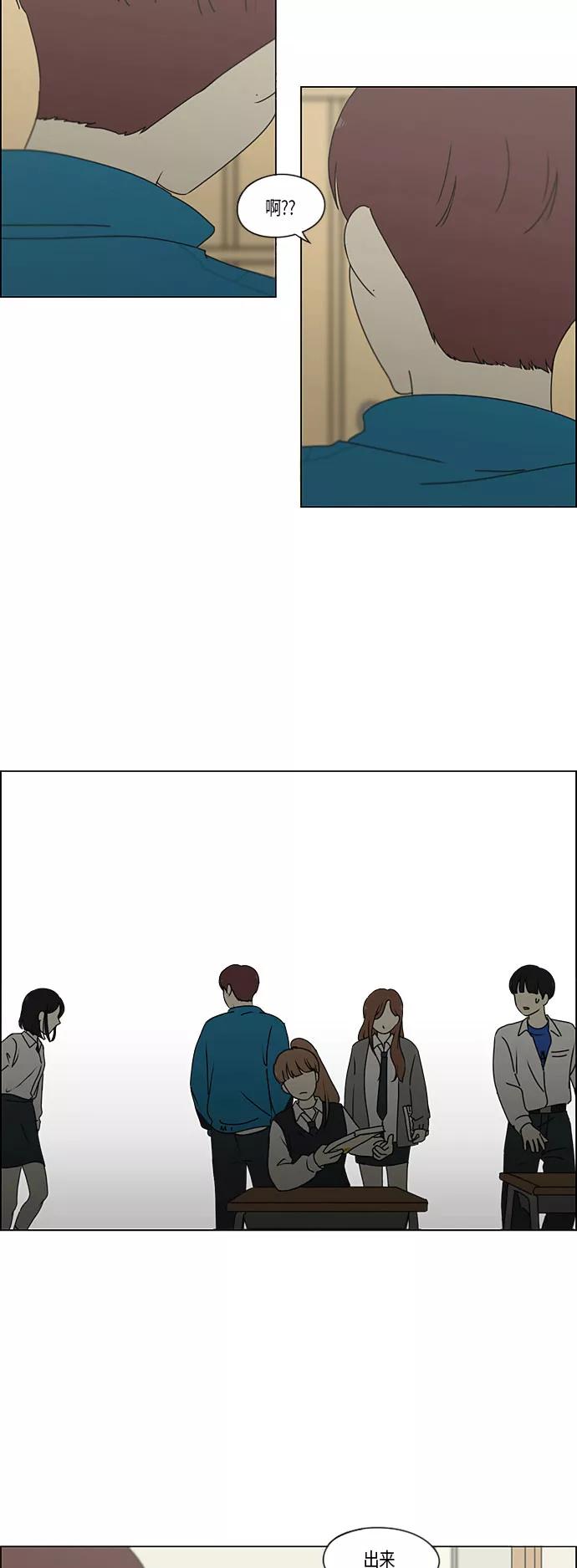 《恋爱革命》[第279话] 需要对话 第26页