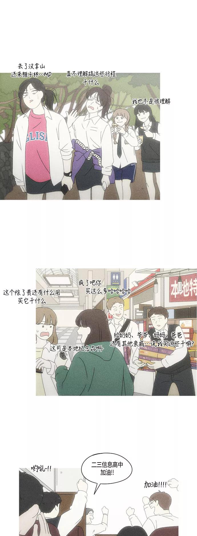 《恋爱革命》[第279话] 需要对话 第12页