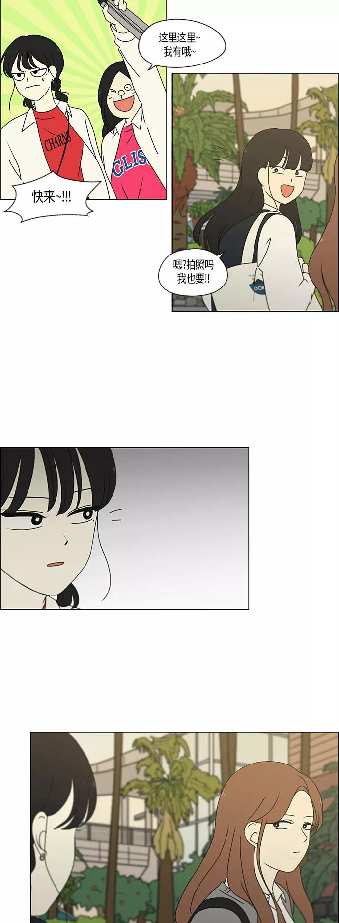 《恋爱革命》[第279话] 需要对话 第4页