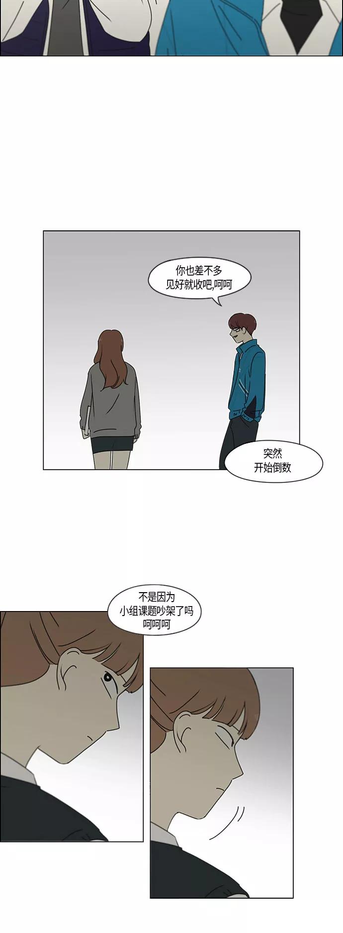 《恋爱革命》[第279话] 需要对话 第20页