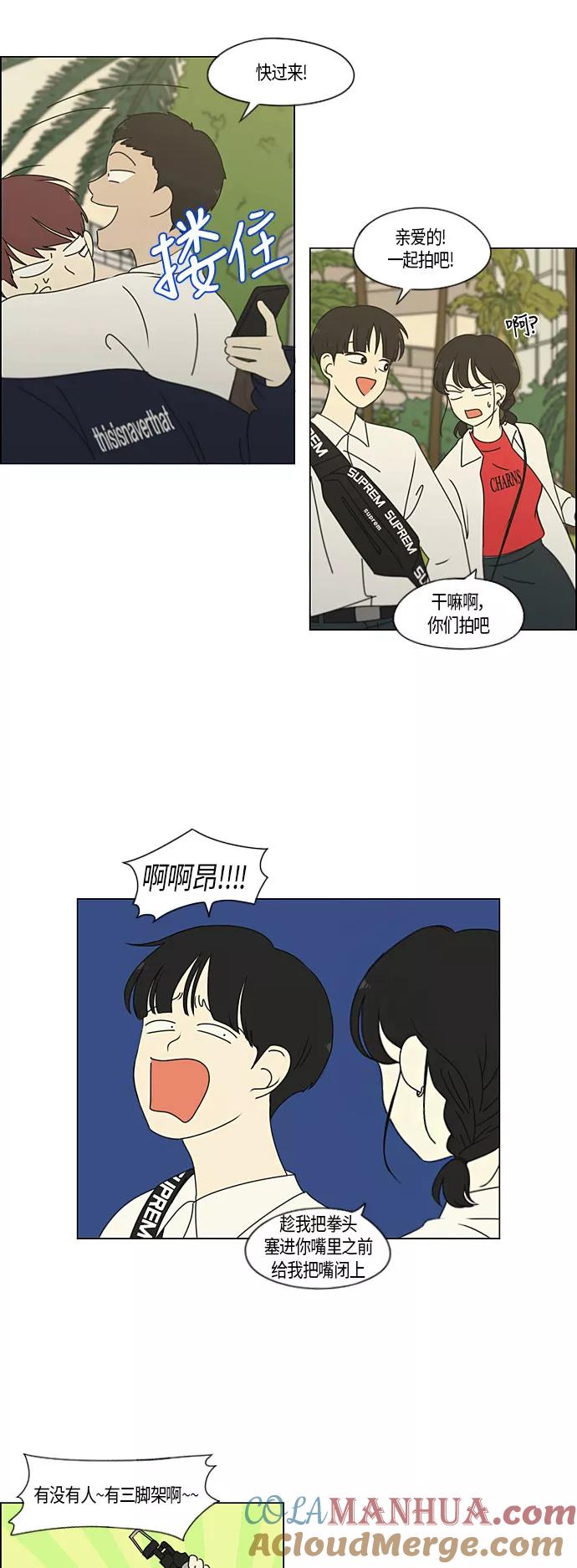 《恋爱革命》[第279话] 需要对话 第3页