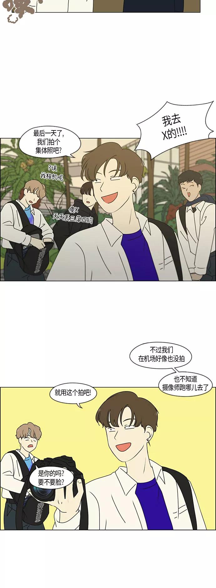 《恋爱革命》[第279话] 需要对话 第2页