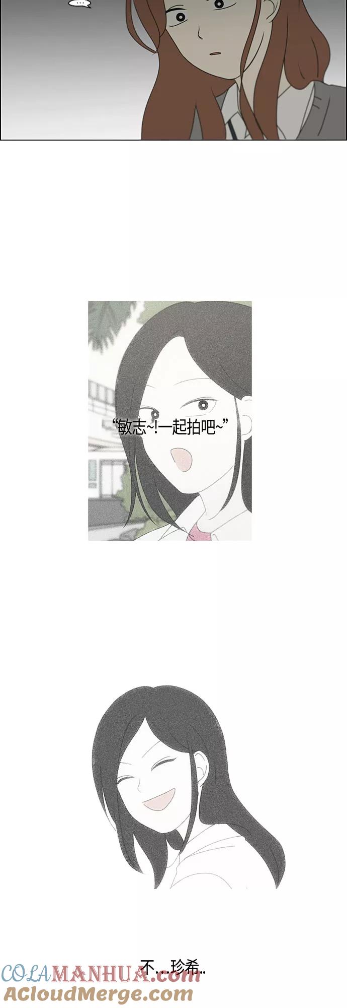 《恋爱革命》[第280话] 他山之石 第15页