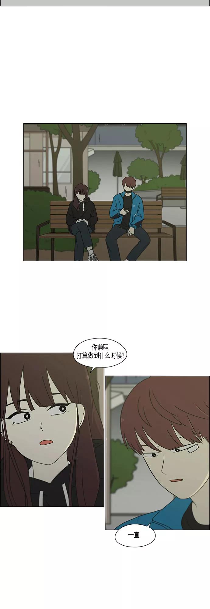 《恋爱革命》[第280话] 他山之石 第24页