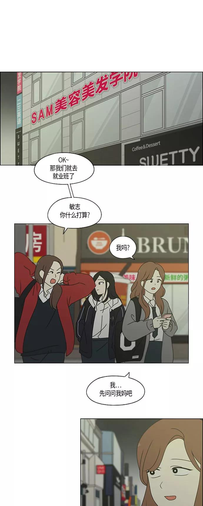 《恋爱革命》[第280话] 他山之石 第34页