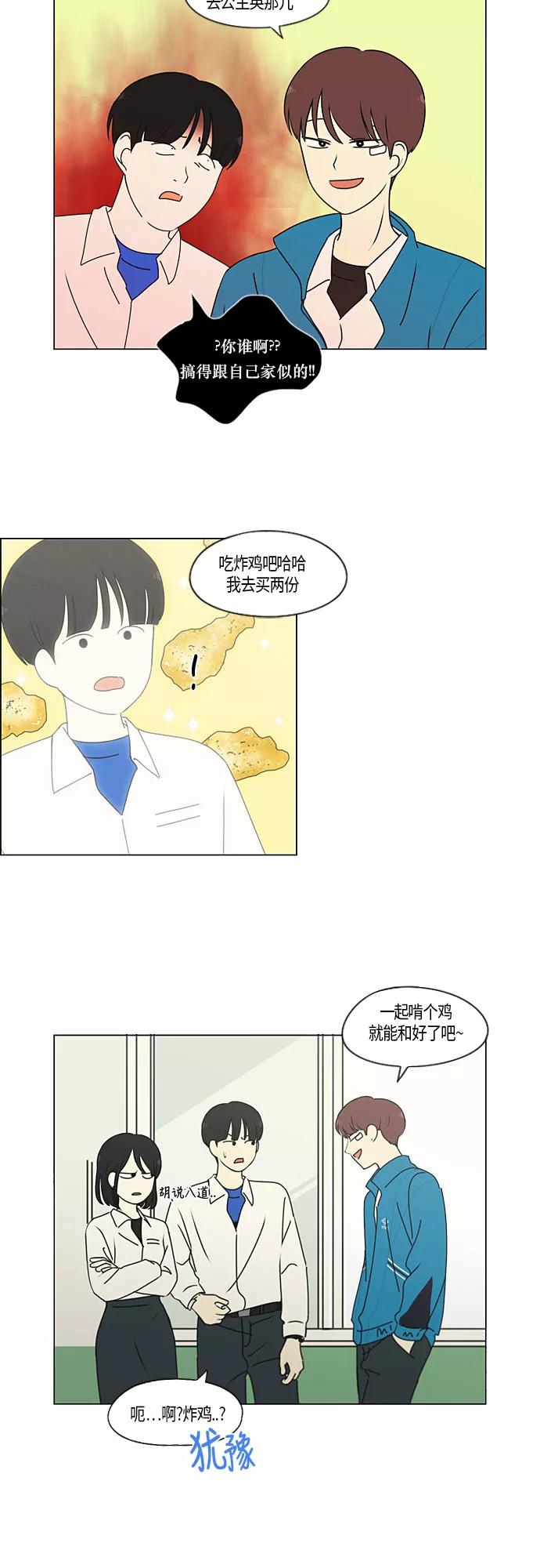 《恋爱革命》[第280话] 他山之石 第4页
