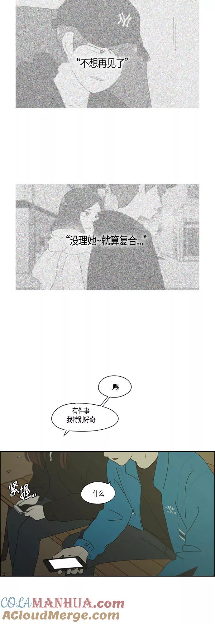 《恋爱革命》[第280话] 他山之石 第29页