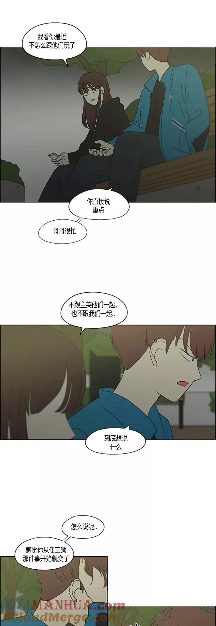 《恋爱革命》[第280话] 他山之石 第25页