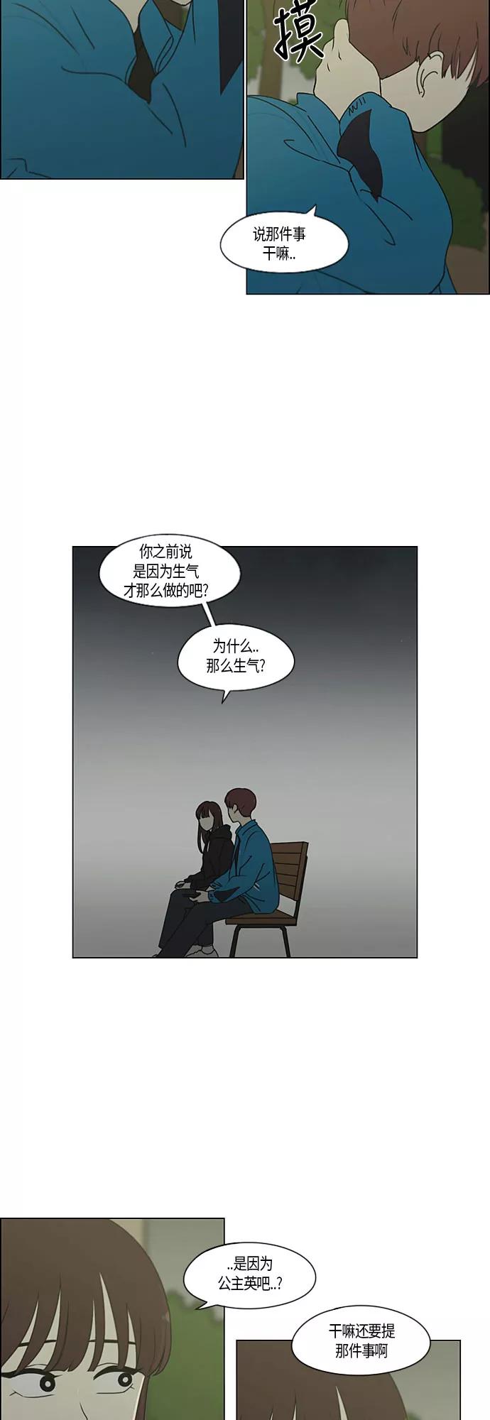 《恋爱革命》[第280话] 他山之石 第26页