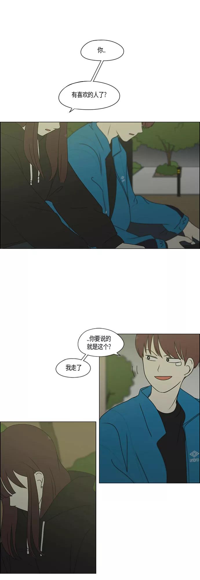 《恋爱革命》[第280话] 他山之石 第30页