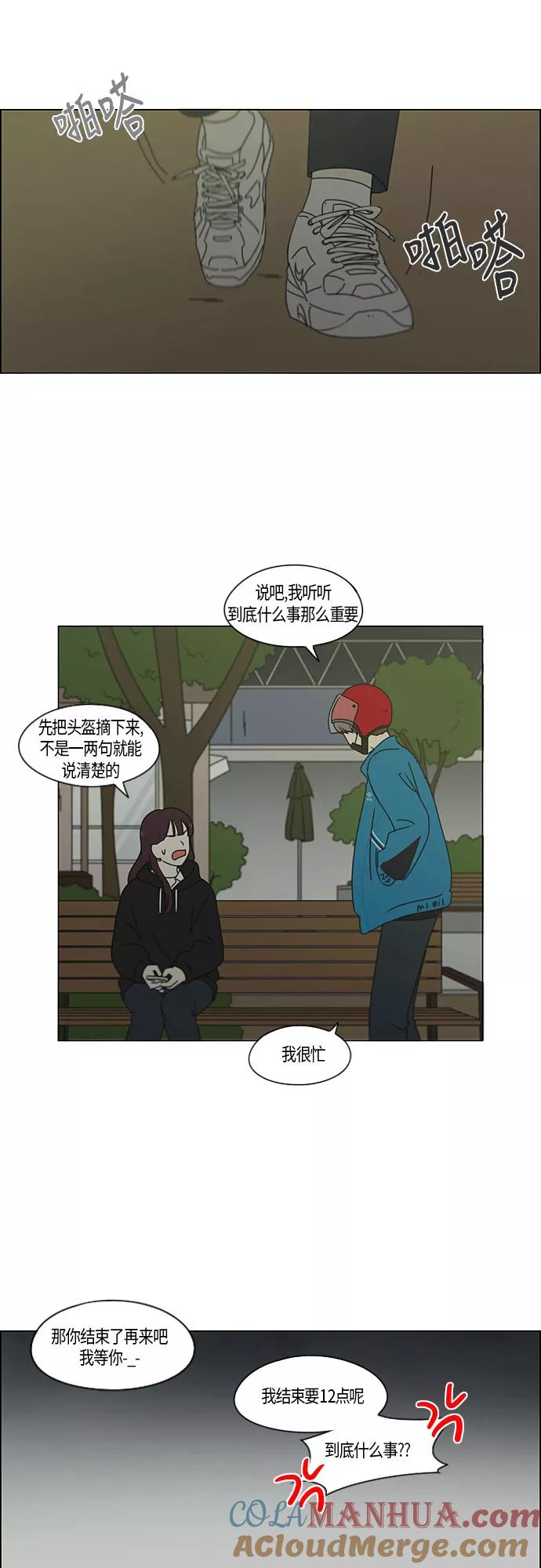 《恋爱革命》[第280话] 他山之石 第23页