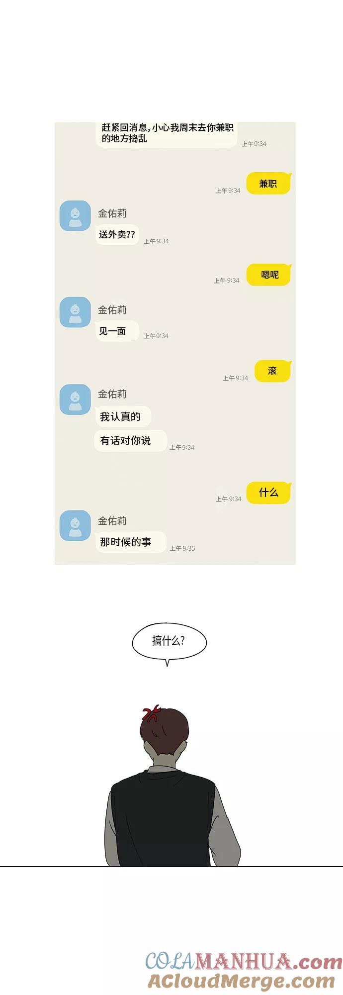 《恋爱革命》[第280话] 他山之石 第19页