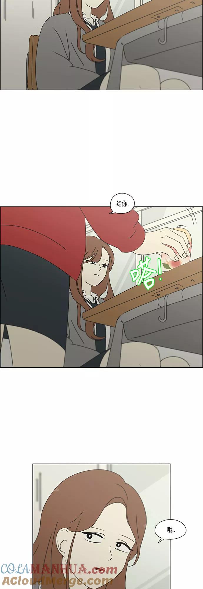 《恋爱革命》[第280话] 他山之石 第9页
