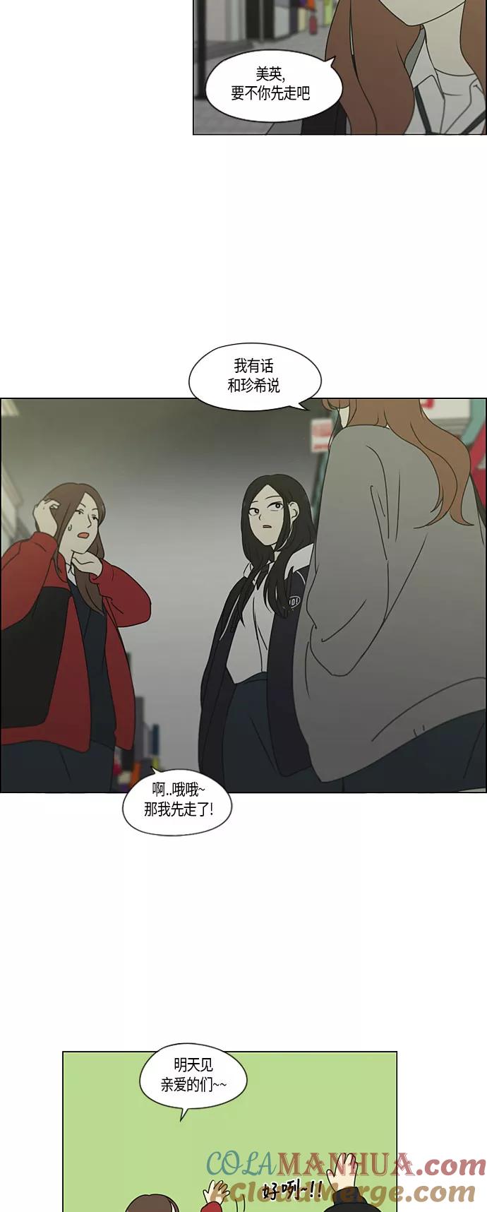 《恋爱革命》[第280话] 他山之石 第35页