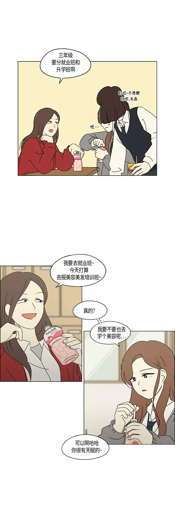 《恋爱革命》[第280话] 他山之石 第12页