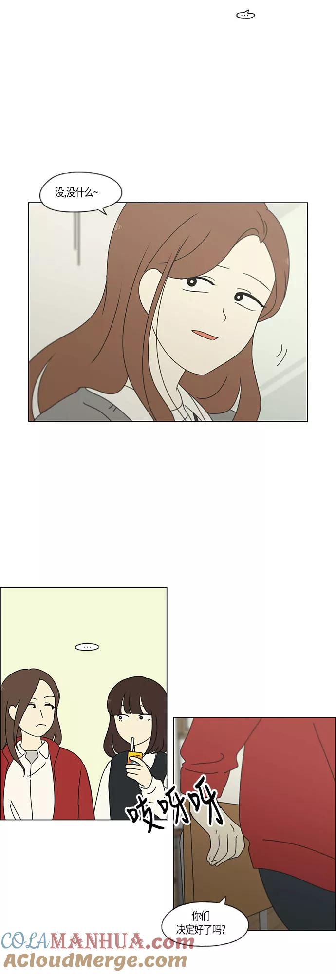 《恋爱革命》[第280话] 他山之石 第11页