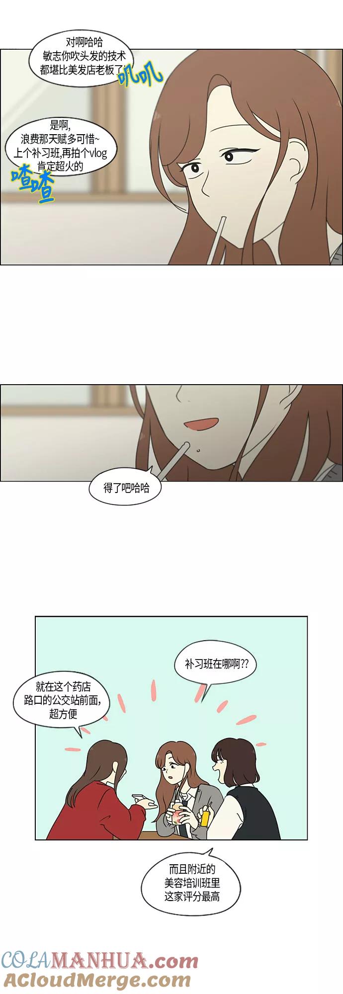 《恋爱革命》[第280话] 他山之石 第13页