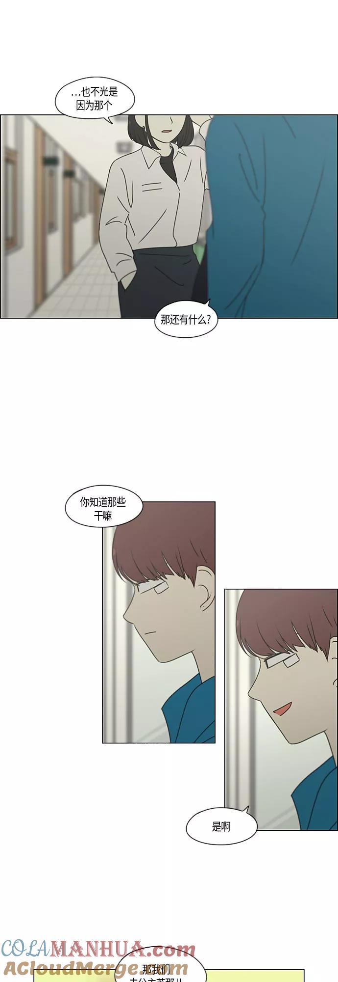 《恋爱革命》[第280话] 他山之石 第3页