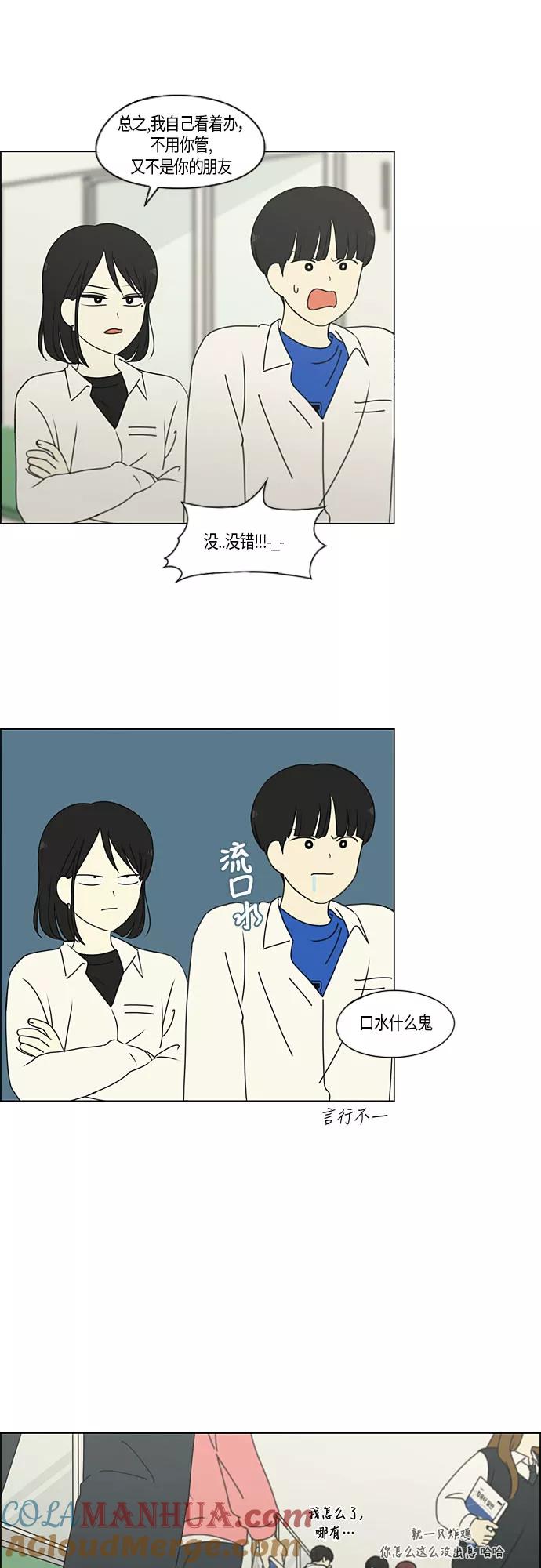 《恋爱革命》[第280话] 他山之石 第5页