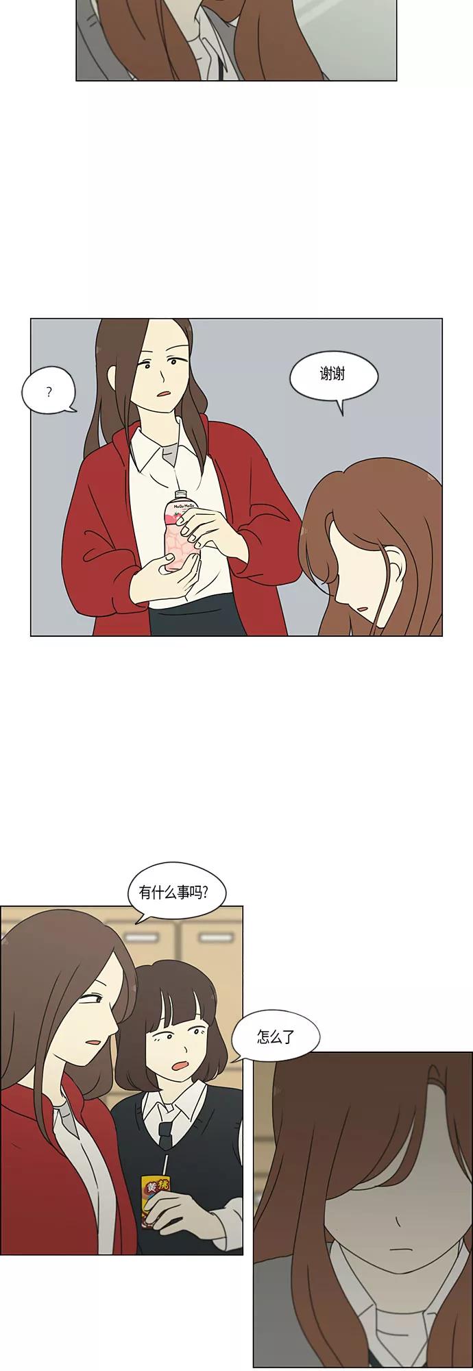 《恋爱革命》[第280话] 他山之石 第10页