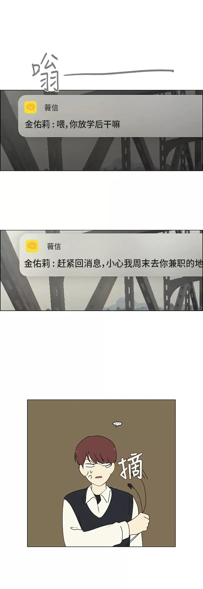 《恋爱革命》[第280话] 他山之石 第18页
