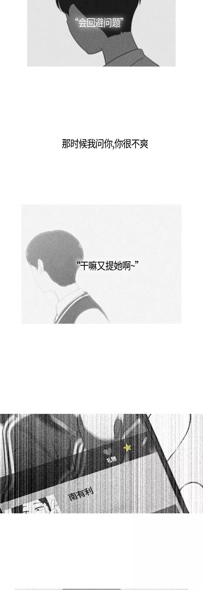 《恋爱革命》[第280话] 他山之石 第28页