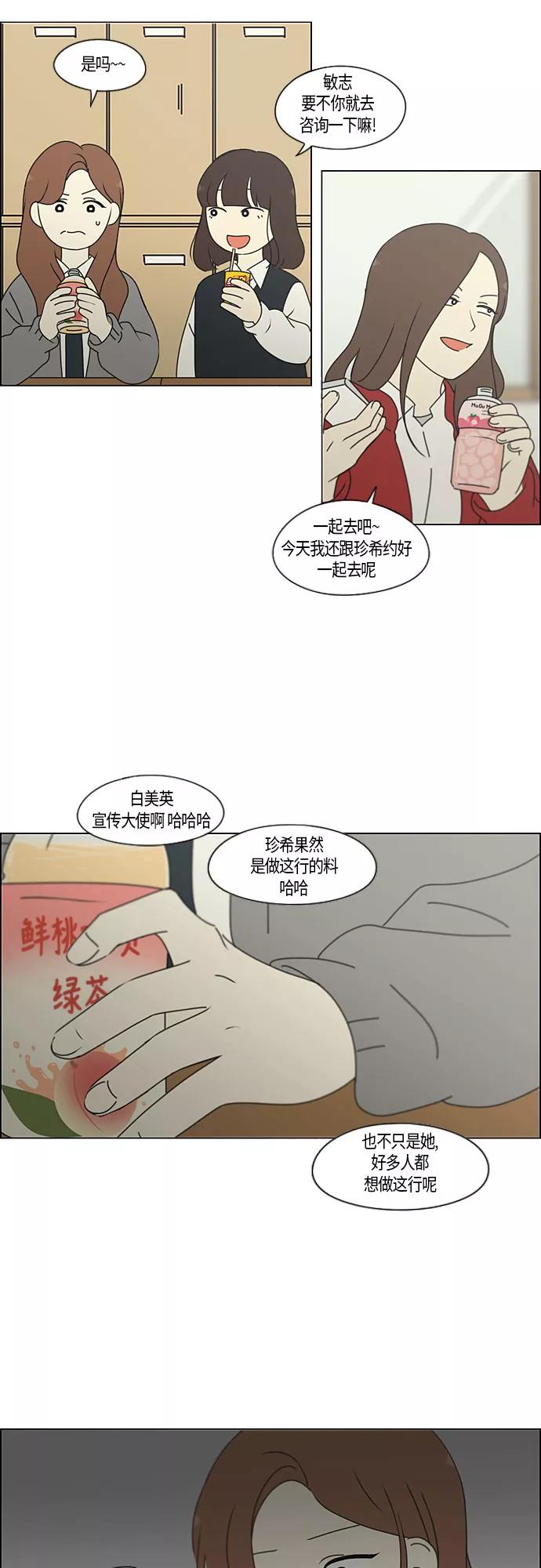 《恋爱革命》[第280话] 他山之石 第14页