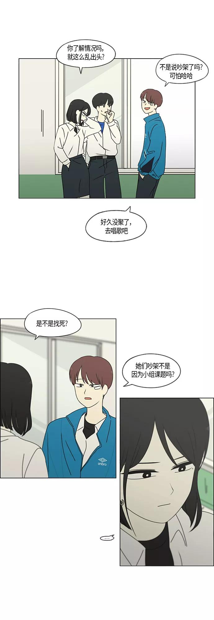《恋爱革命》[第280话] 他山之石 第2页