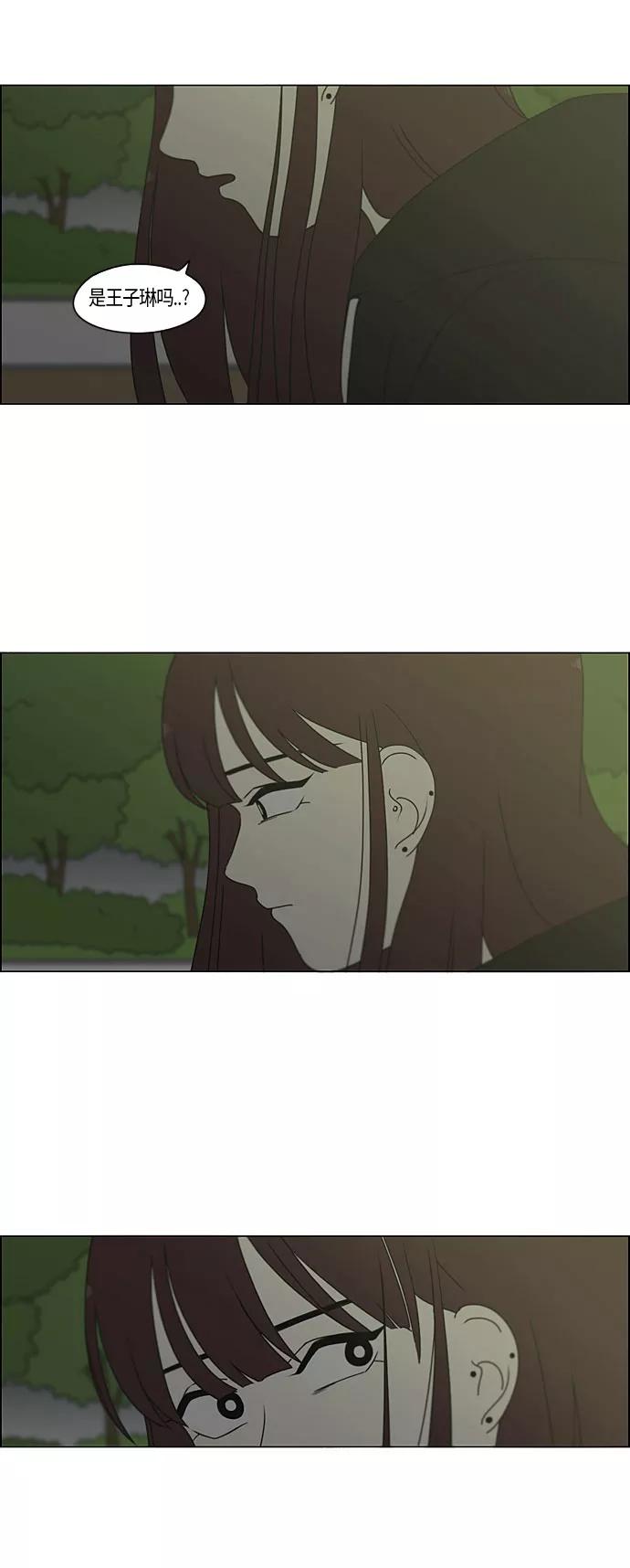 《恋爱革命》[第280话] 他山之石 第32页