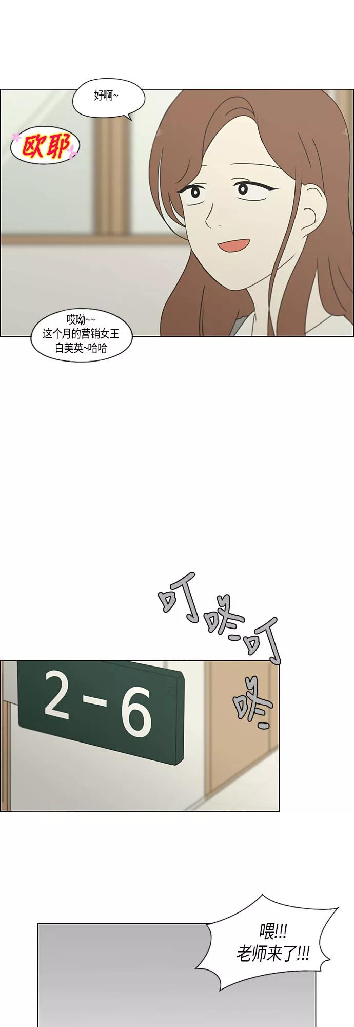 《恋爱革命》[第280话] 他山之石 第16页
