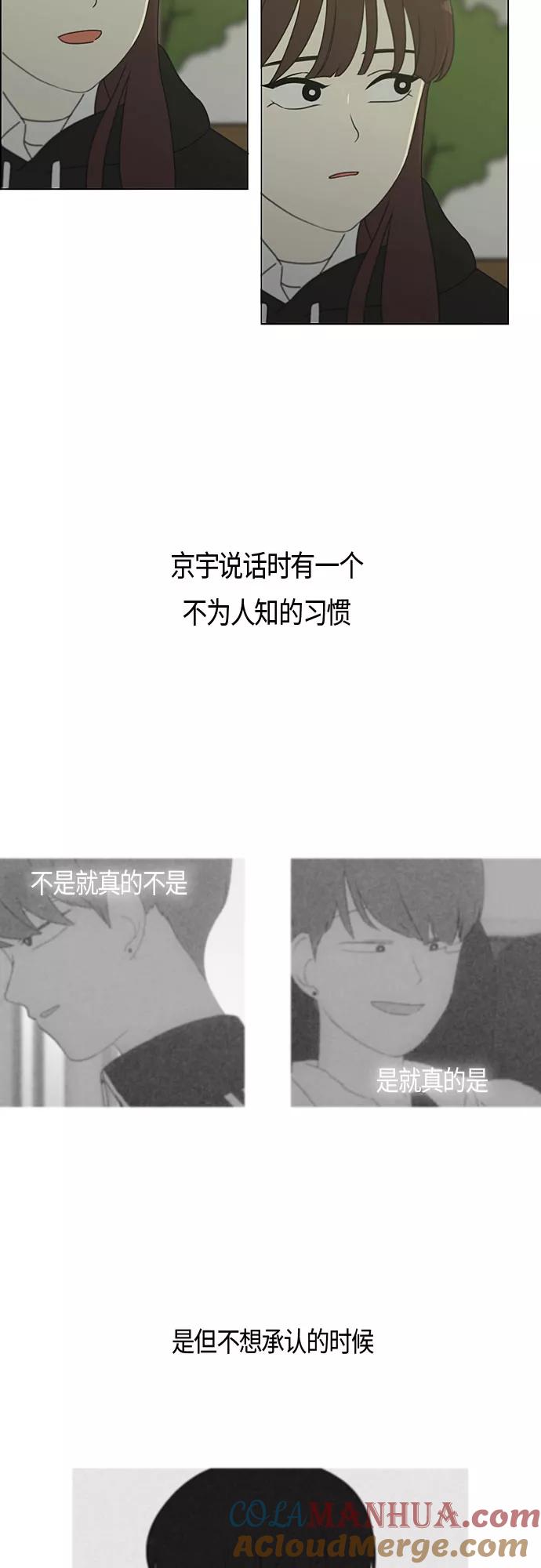 《恋爱革命》[第280话] 他山之石 第27页