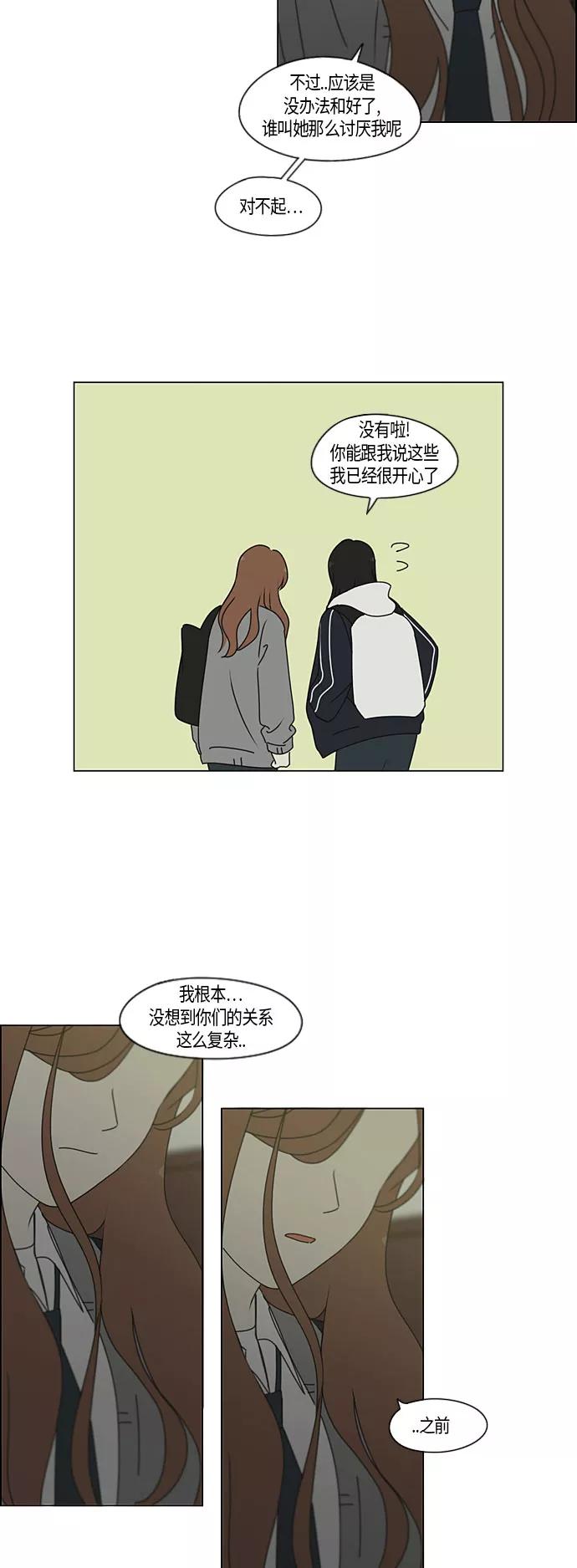 《恋爱革命》[第281话] 烙印 第8页