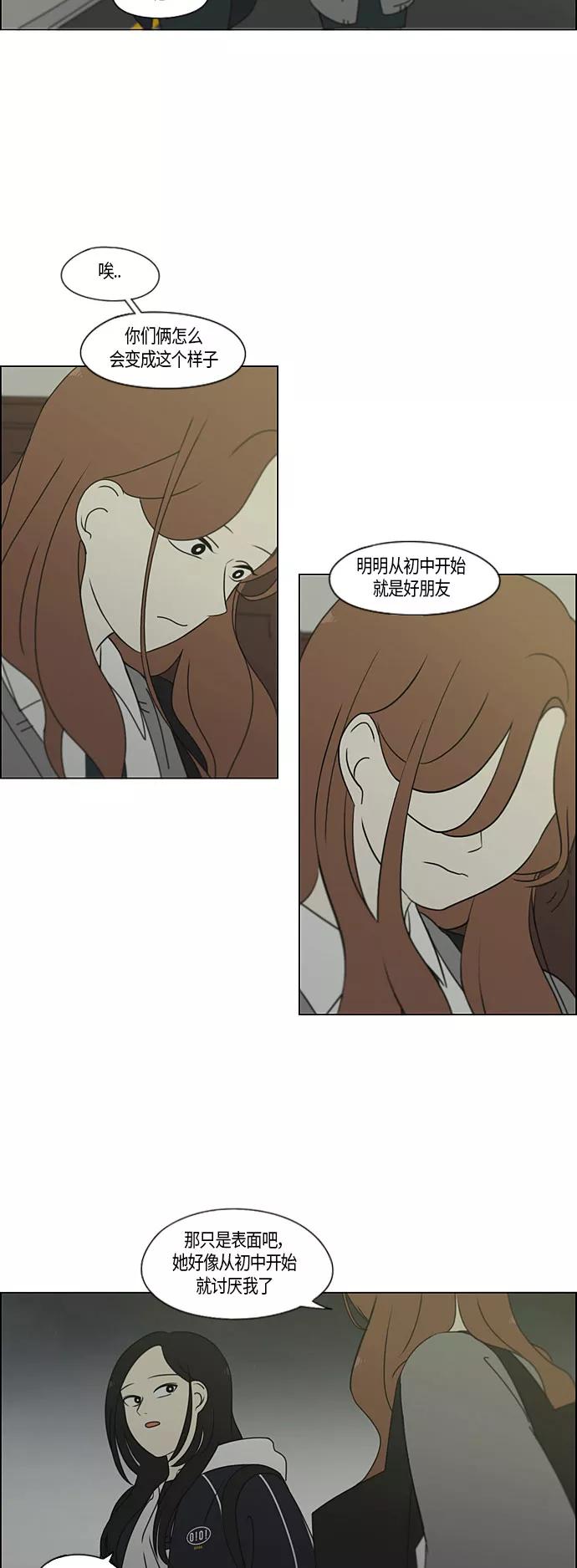《恋爱革命》[第281话] 烙印 第3页