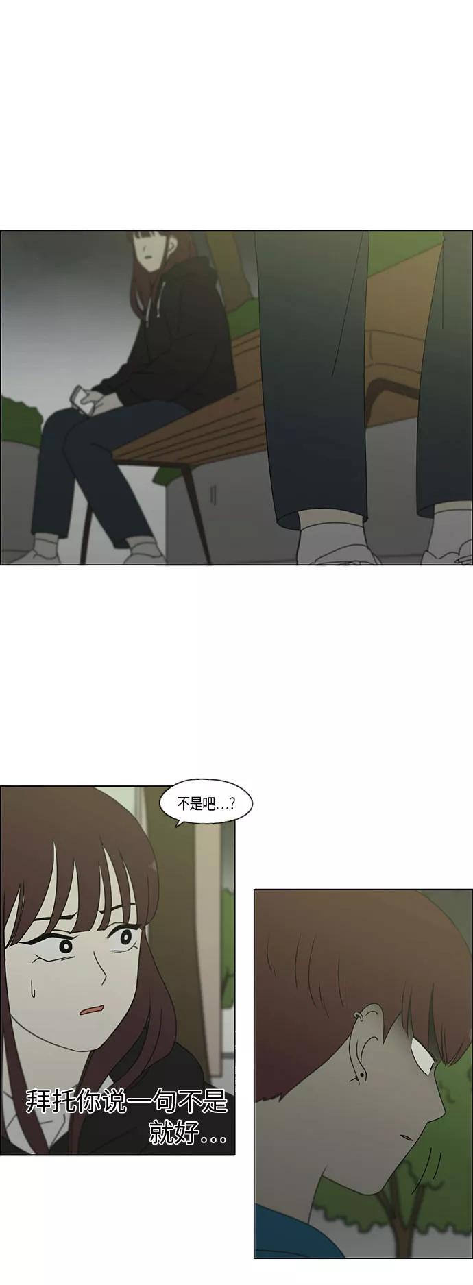 《恋爱革命》[第281话] 烙印 第20页