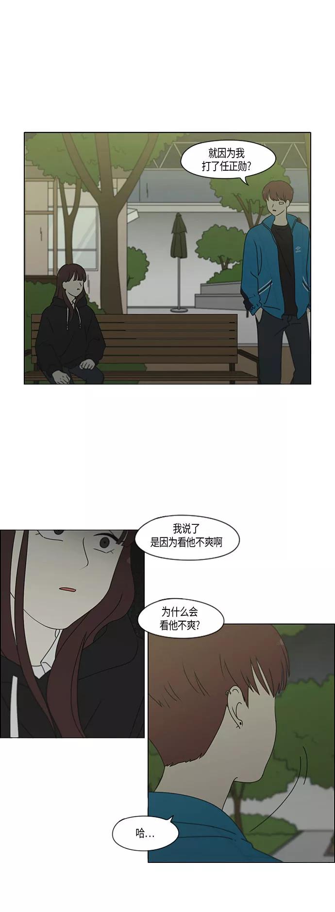 《恋爱革命》[第281话] 烙印 第21页