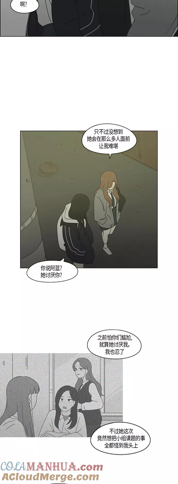 《恋爱革命》[第281话] 烙印 第4页