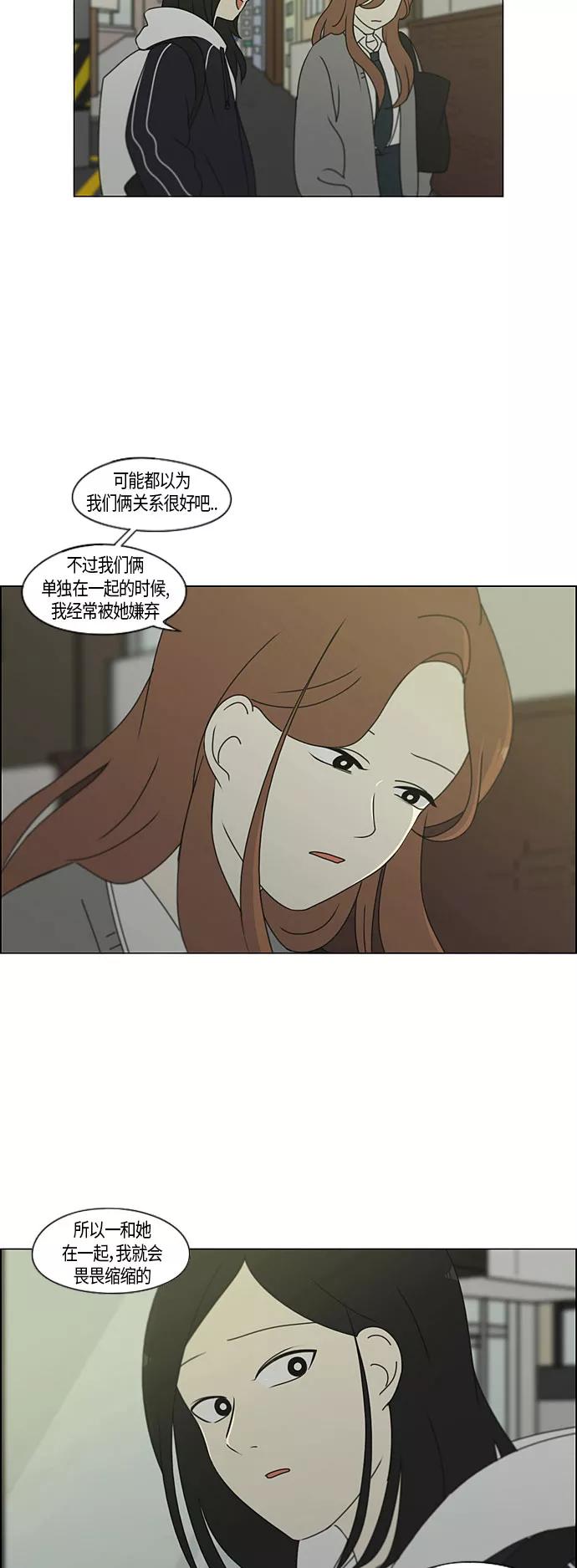 《恋爱革命》[第281话] 烙印 第6页