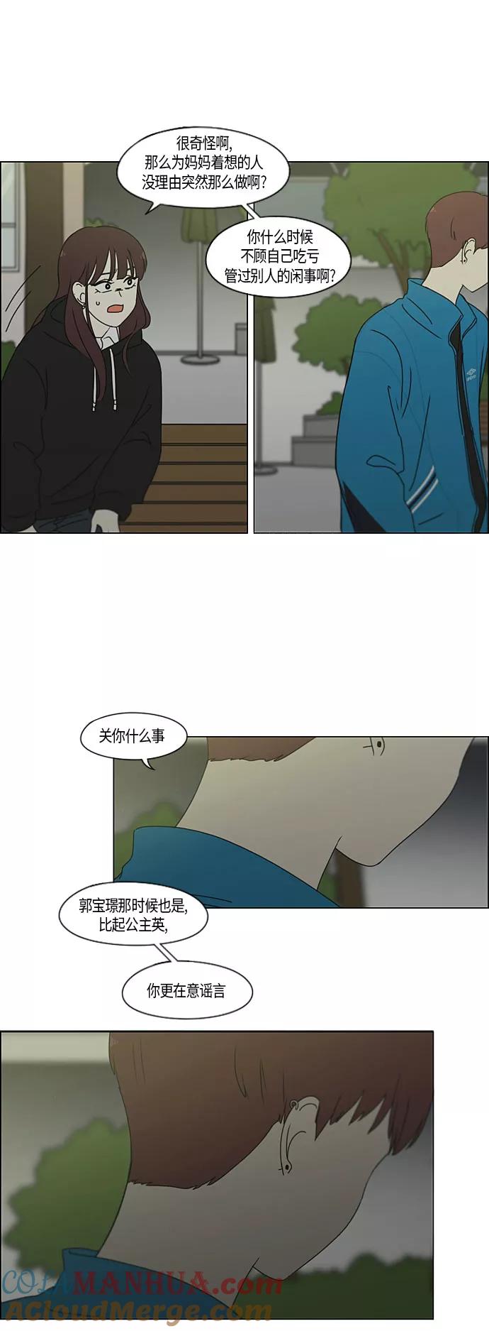 《恋爱革命》[第281话] 烙印 第22页