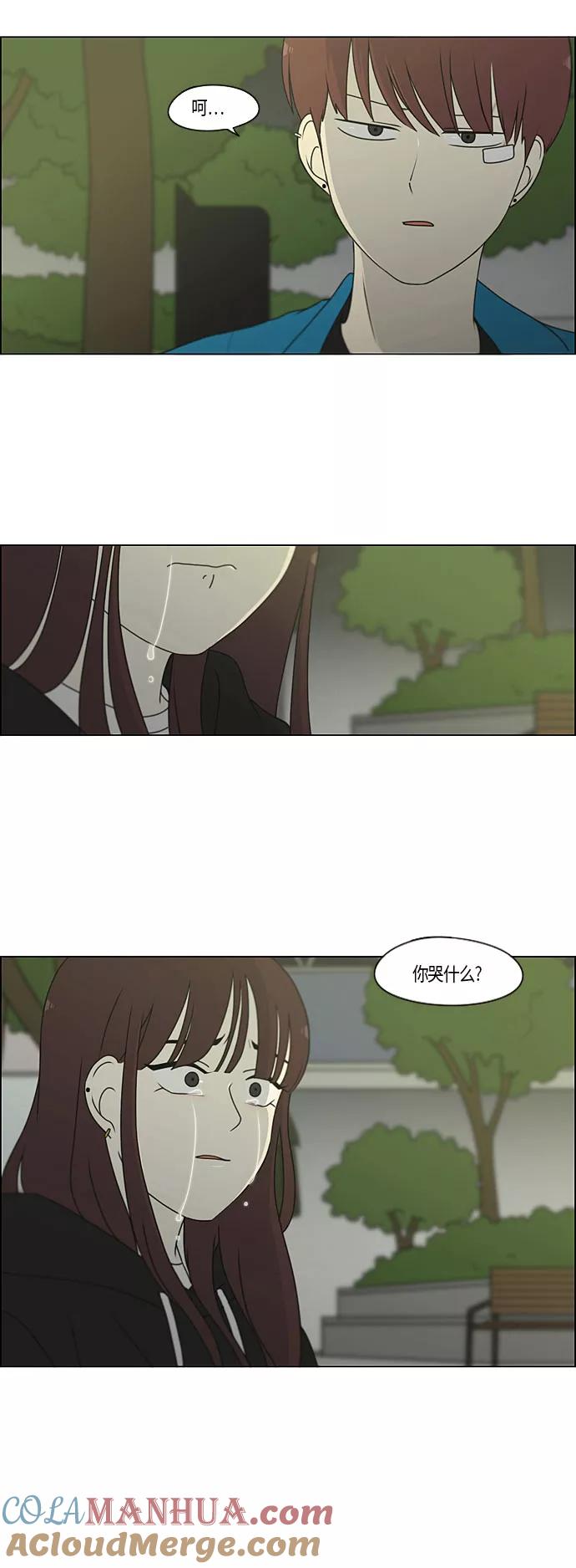 《恋爱革命》[第281话] 烙印 第31页