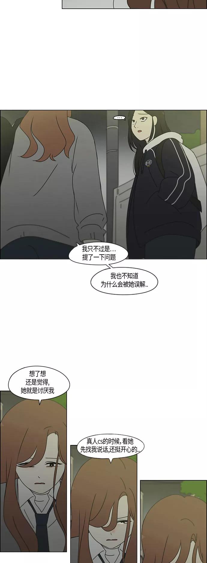 《恋爱革命》[第281话] 烙印 第11页